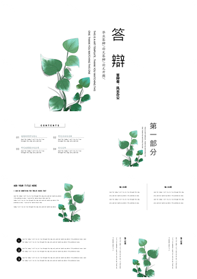 绿色绿叶生长答辩PPT模板