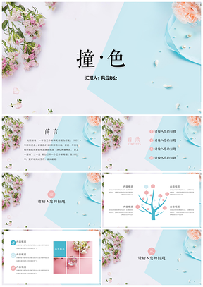 畢業(yè)答辯藍(lán)色小清新教學(xué)課件PPT模板