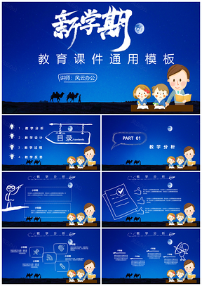 彩色新学期中小学教育教学课件PPT模板