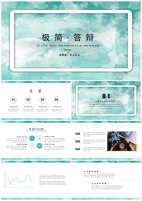 綠色極簡(jiǎn)商務(wù)風(fēng)畢業(yè)答辯PPT模板