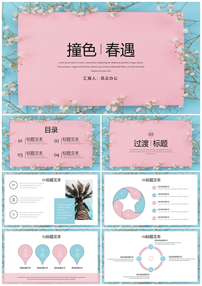 蓝色撞色春遇唯美小清新PPT模板
