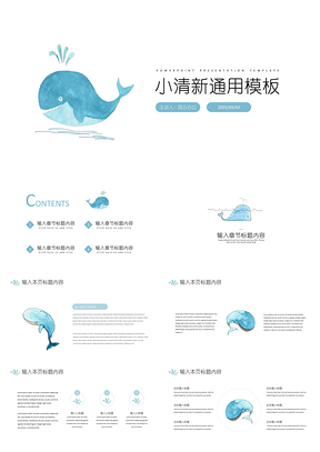 小清新手绘鲸鱼通用模板