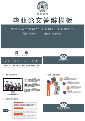 灰色藍(lán)色畢業(yè)論文答辯模板開題報(bào)告教育教學(xué)PPT模板