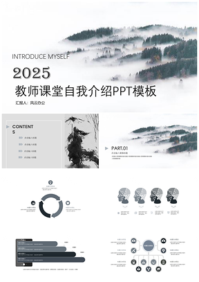 2025白色教师课堂自我介绍PPT模板