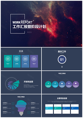 商务风项目经理团队成员绩效考核工作汇报