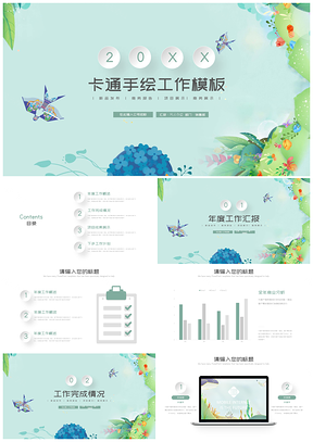 绿色微立体小清新简约卡通工作总结PPT模板