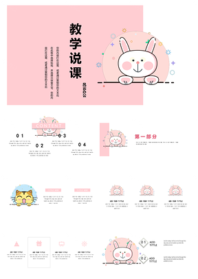 蓝色粉嫩小兔几PPT模板