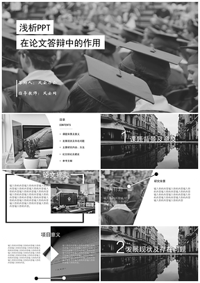 简约白色毕业论文答辩PPT模板