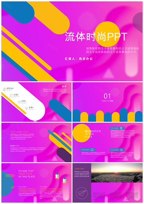 橙蓝紫时尚大气扁平风优质商务工作汇报PPT模板