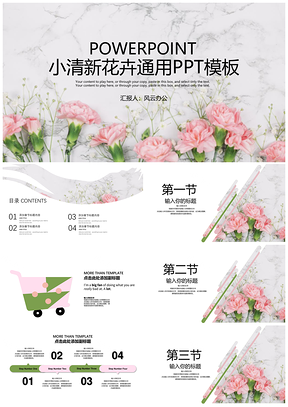 粉色花卉清新PPT模板