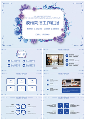 彩色工作總結(jié)計劃素雅小清新風(fēng)格插畫PPT模板