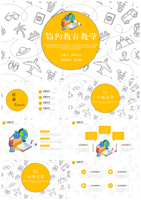 清新简约教育教学教学课件