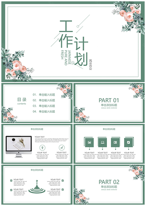 年终总结白色清新日系PPT模板