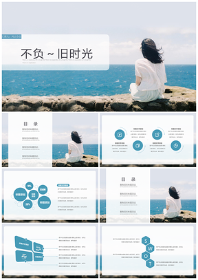 蓝色小清新海边文艺女孩创意PPT模板