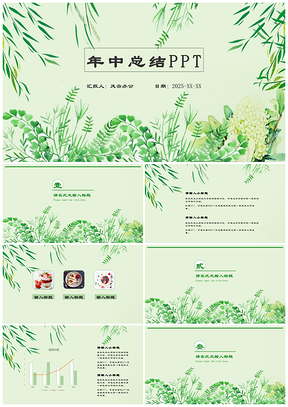 2025墨绿色小清新通用PPT模板