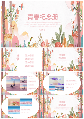 小清新秋色青春成長(zhǎng)紀(jì)念冊(cè)PPT模板