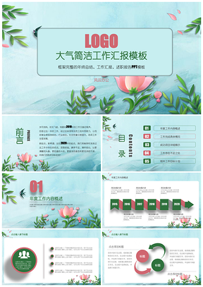 绿色唯美工作汇报年终总结PPT模板