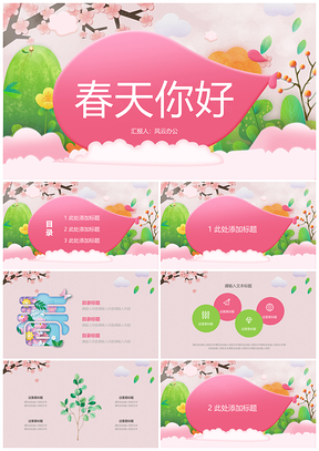 粉色小清新春天PPT模板