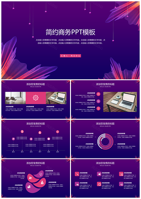 紫色渐变欧美风简约商务PPT模板