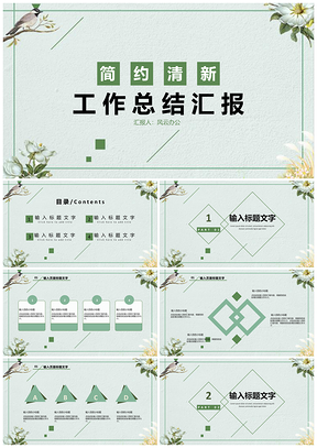 述職報告白色簡約清新工作總結(jié)匯報PPT模板