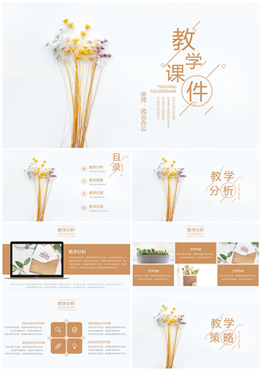 彩色教育教学课件碎花小清新教学PPT模板