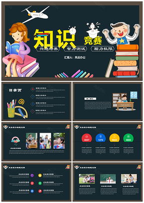 黄色中小学生知识竞赛教育培训课件PPT模板