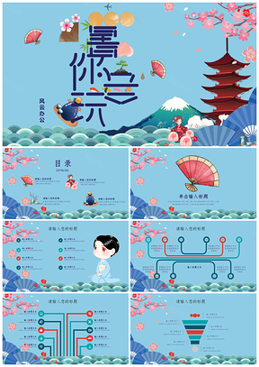 蓝色春季踏青樱花旅游出行小清新PPT模板
