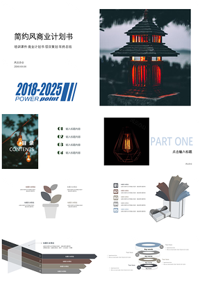 2025灰色藍色簡約風商業(yè)計劃書PPT模板