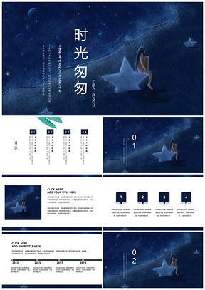 蓝色时光匆匆插画简约PPT模板