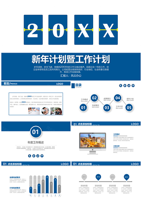 蓝色清新简约工作汇报PPT模板