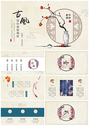 白色蓝色精美典雅中国风工作总结PPT模板