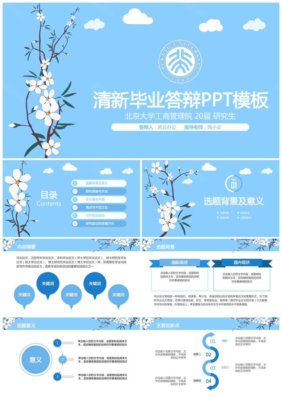 蓝色小清新毕业答辩PPT模板