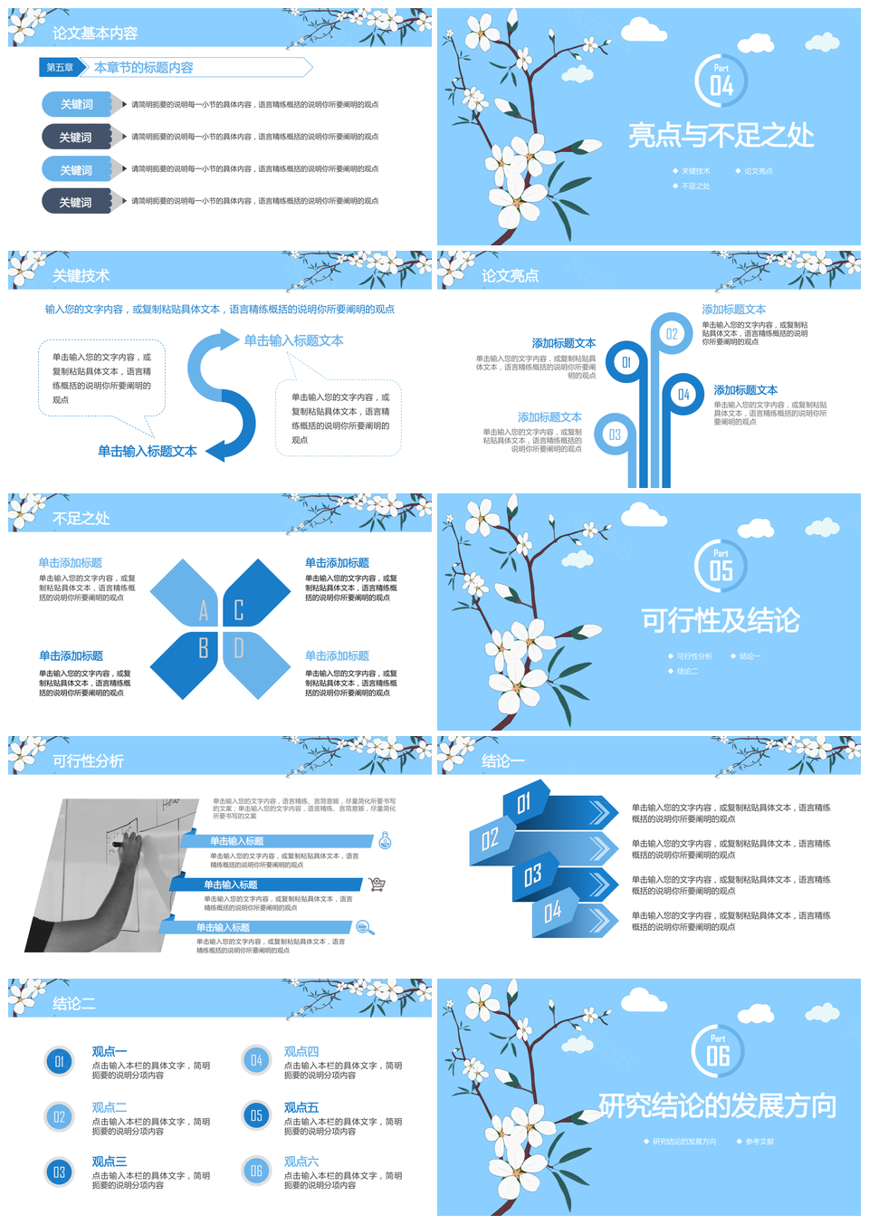 蓝色小清新毕业答辩PPT模板
