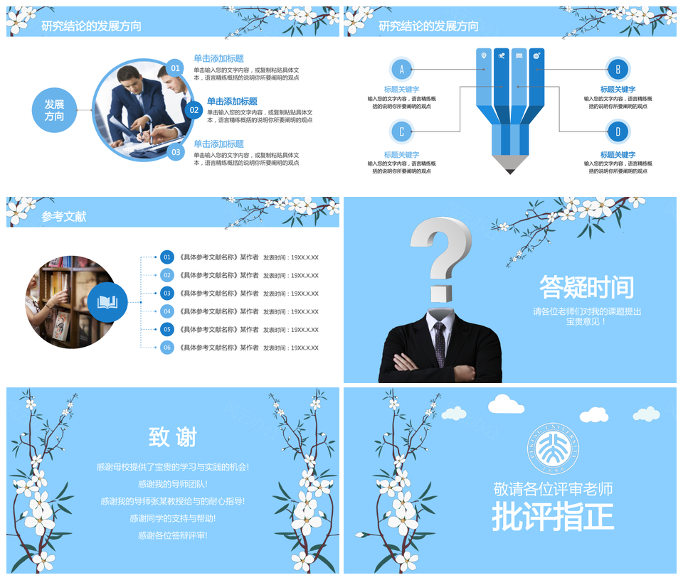 蓝色小清新毕业答辩PPT模板