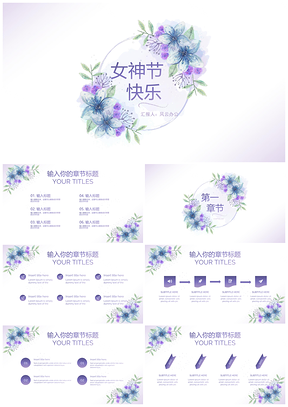 蓝色女神节活动策划PPT模板