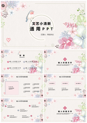 作业汇报白色文艺小清新PPT模板