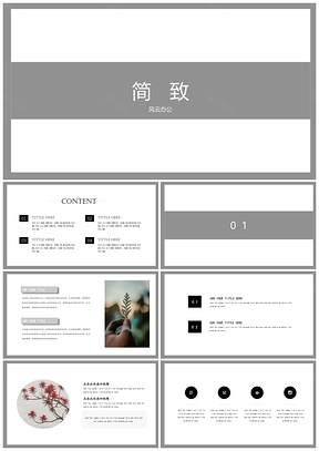 白色极简派创意大气商务PPT模板