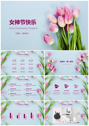 蓝色女神节通用PPT模板