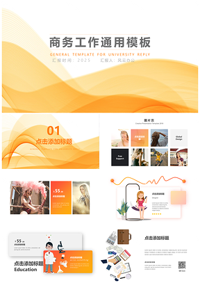 2025橙色卡通小人商務(wù)風(fēng)格工作匯報(bào)PPT模板