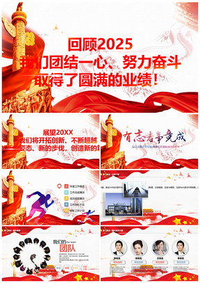 2025红色党文化活动节目介绍通用动态PPT模板