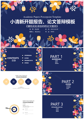 2025蓝色花卉毕业答辩PPT模板