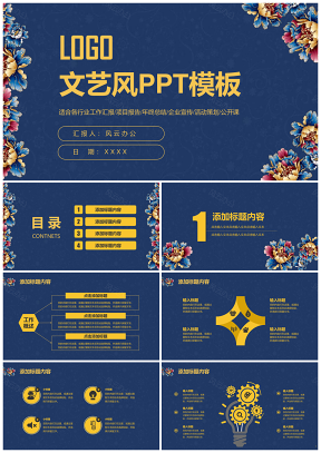 黃色文藝風(fēng)工作總結(jié)計劃企業(yè)宣傳PPT模板