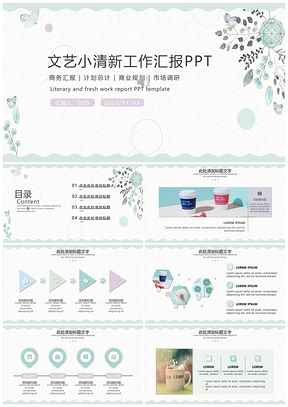 2025动态绿色文艺小清新工作汇报PPT模板