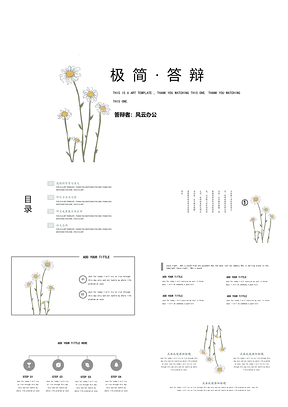 绿色极简雏菊清新答辩PPT模板