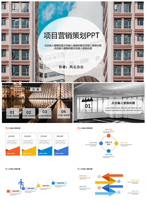 灰色蓝色项目营销策划PPT模板