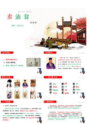 绿色语文七年级下册第12课卖油翁课件PPT模板