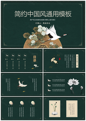彩色極簡(jiǎn)文藝復(fù)古中國(guó)風(fēng)通用PPT模板