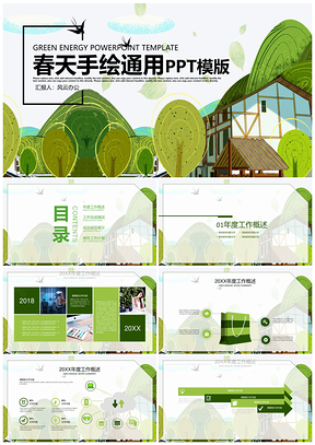 绿色春天手绘卡通可爱课件商务PPT模板