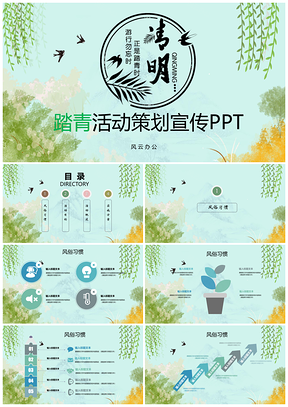 彩色春季清明踏青春游活动策划PPT模板