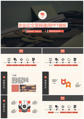 白色简约稳重通用毕业论文答辩PPT模板